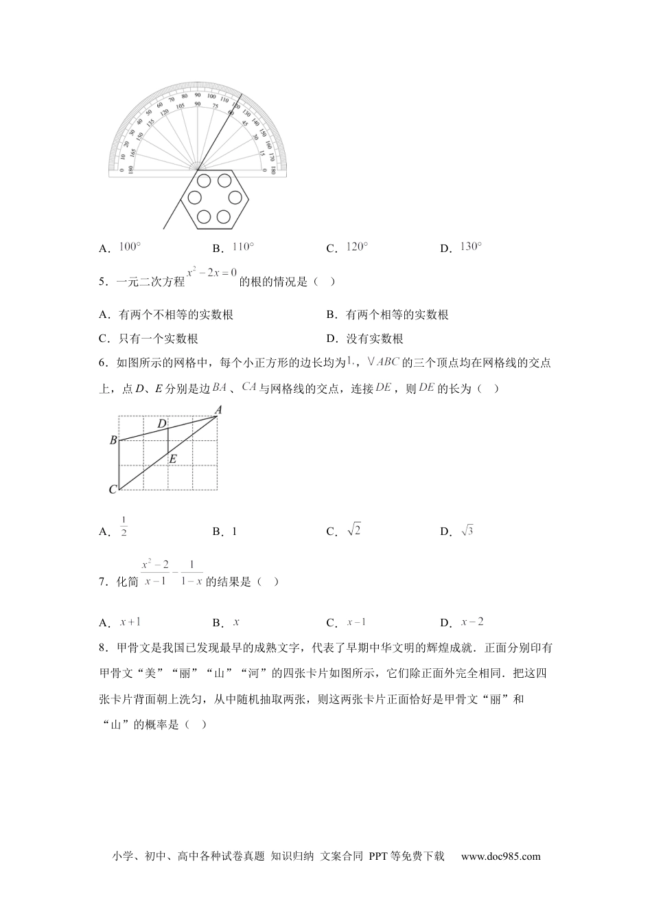 【中考历年真题】2025年河南省中考题数学试题.docx