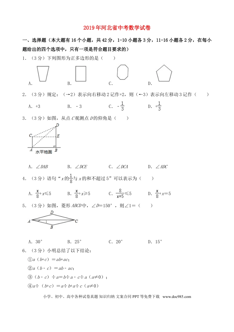 【中考历年真题】2019年河北省中考数学试题及答案.doc