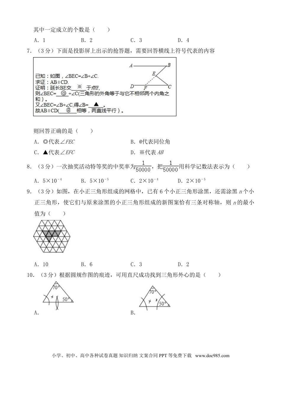 【中考历年真题】2019年河北省中考数学试题及答案.doc