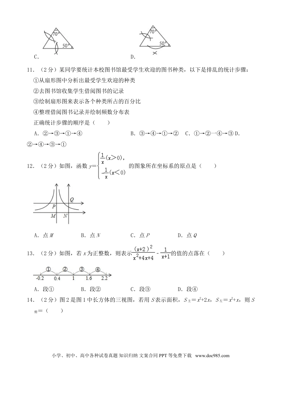 【中考历年真题】2019年河北省中考数学试题及答案.doc