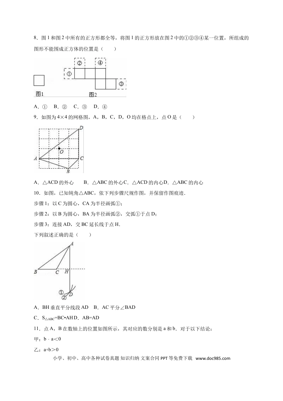 【中考历年真题】2016年河北省中考数学试题及答案.doc