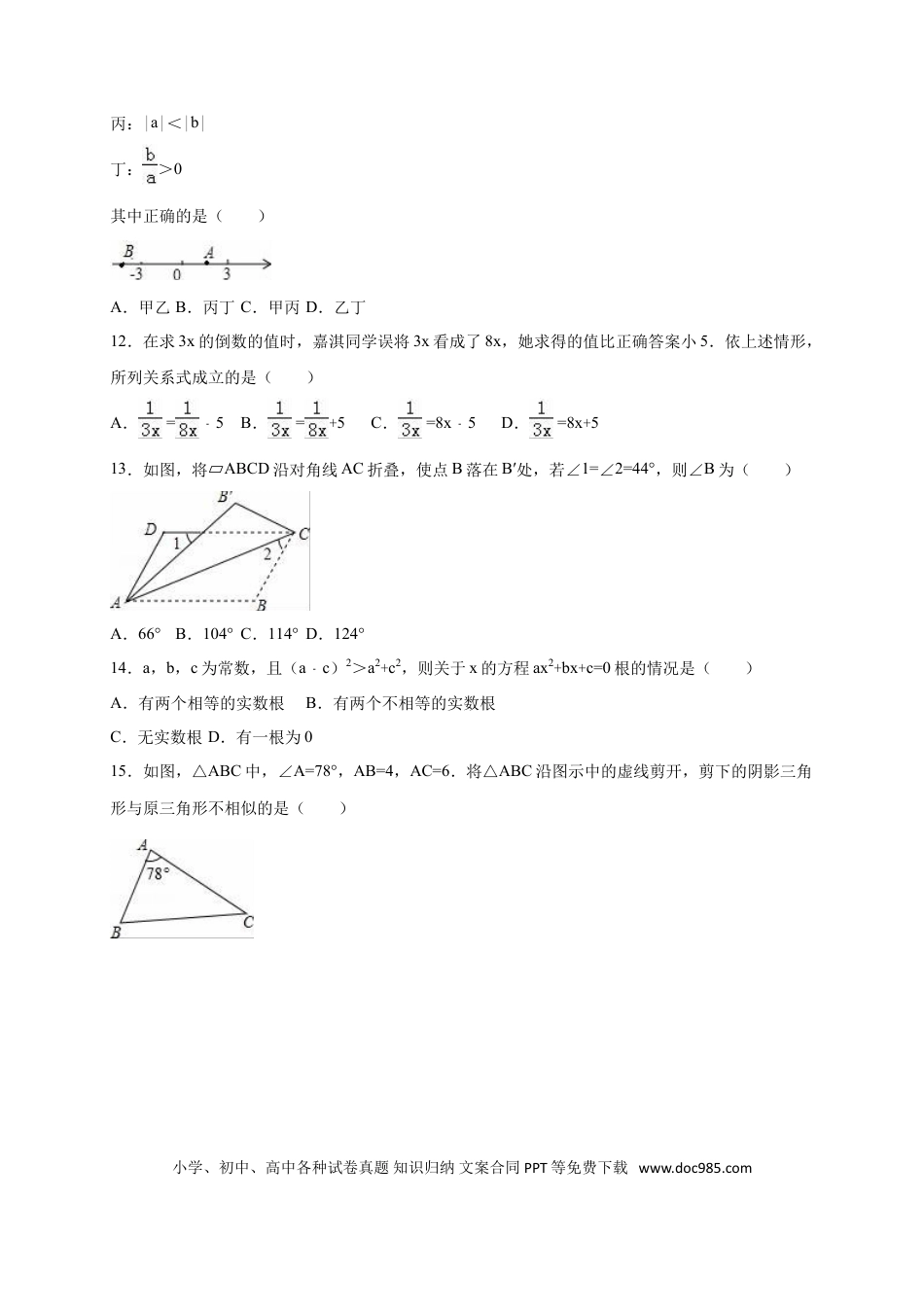 【中考历年真题】2016年河北省中考数学试题及答案.doc