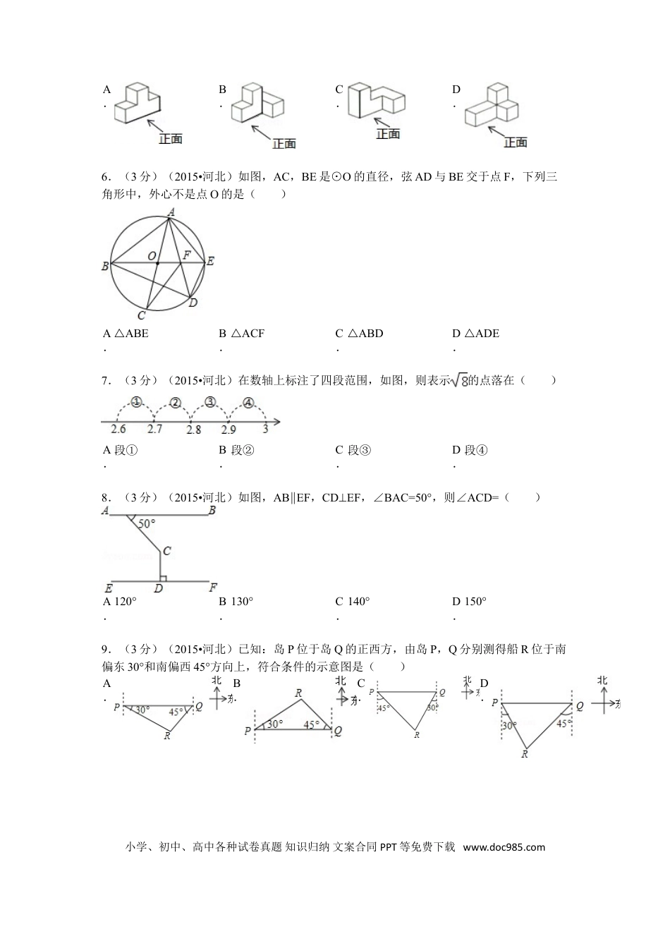 【中考历年真题】2015年河北省中考数学试题及答案.doc