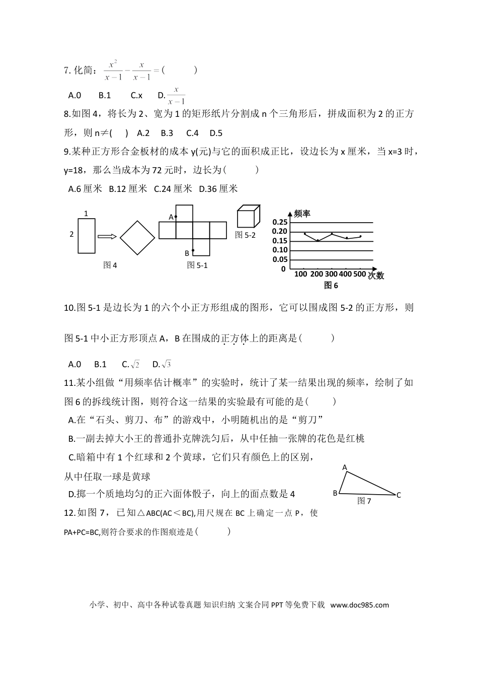【中考历年真题】2014年河北省中考数学试题及答案.doc
