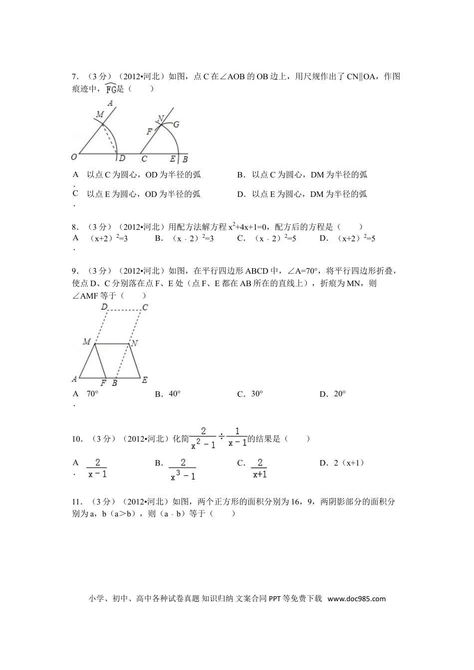 【中考历年真题】2012年河北省中考数学试题及答案.doc