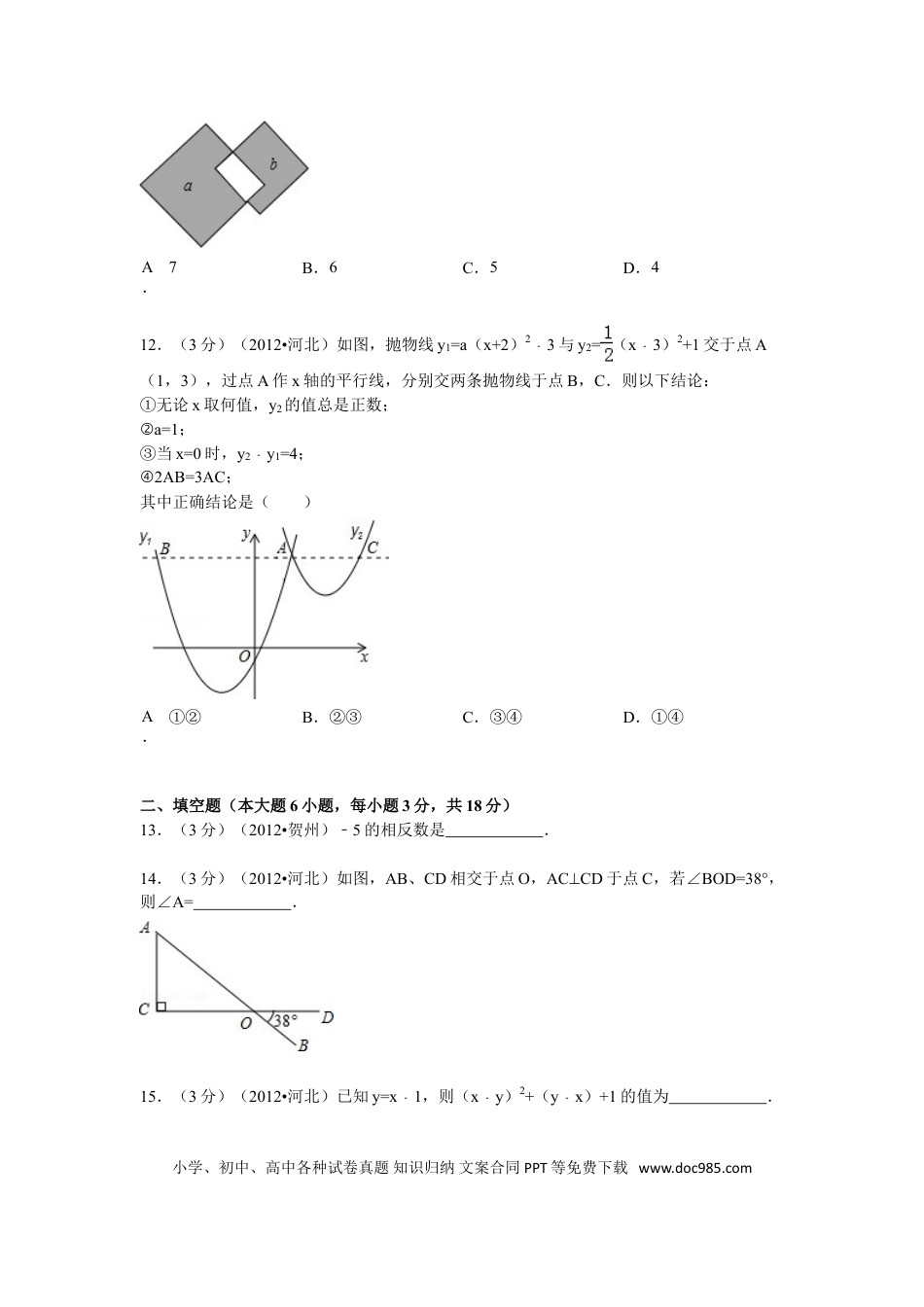 【中考历年真题】2012年河北省中考数学试题及答案.doc