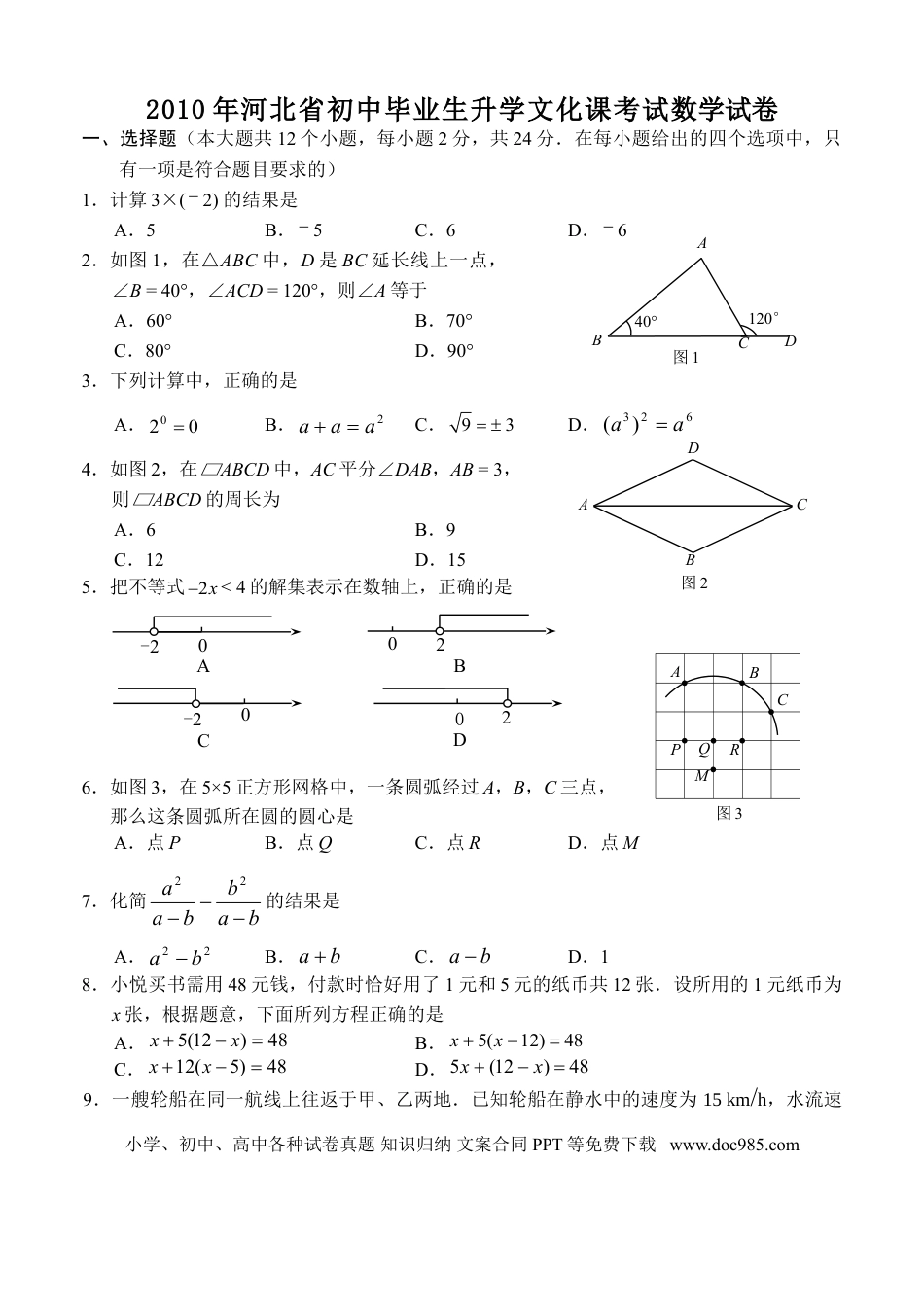 【中考历年真题】2010年河北省中考数学试题及答案.doc