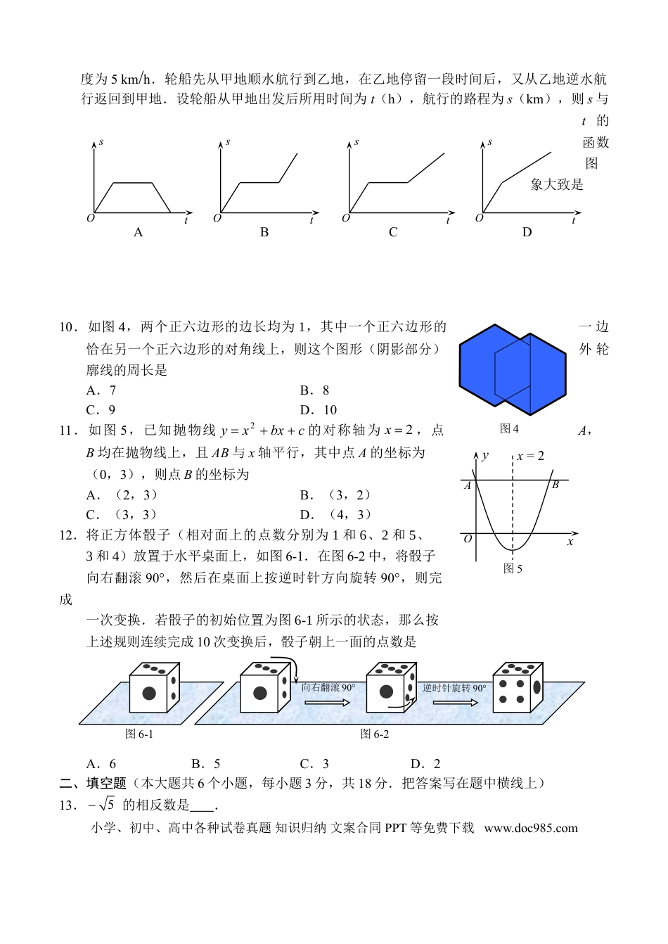 【中考历年真题】2010年河北省中考数学试题及答案.doc