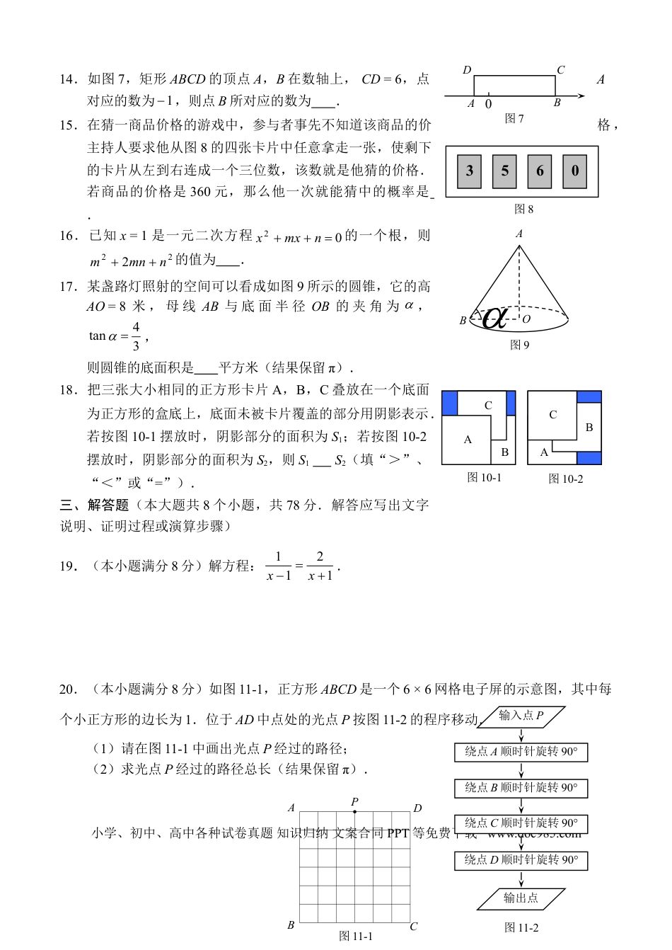 【中考历年真题】2010年河北省中考数学试题及答案.doc