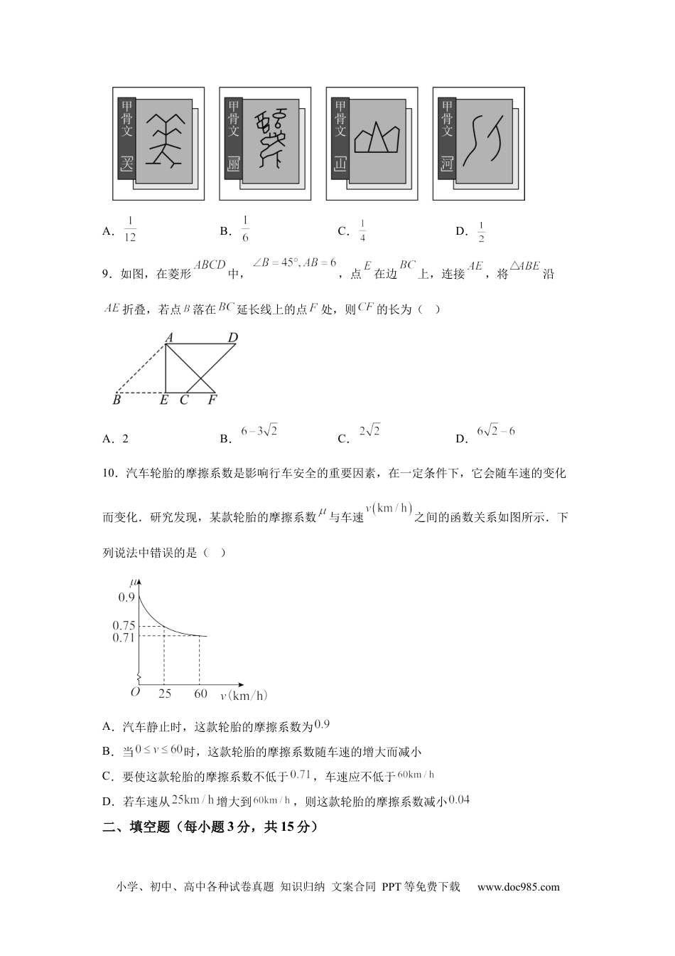 【中考历年真题】2025年河南省中考题数学试题(1).docx
