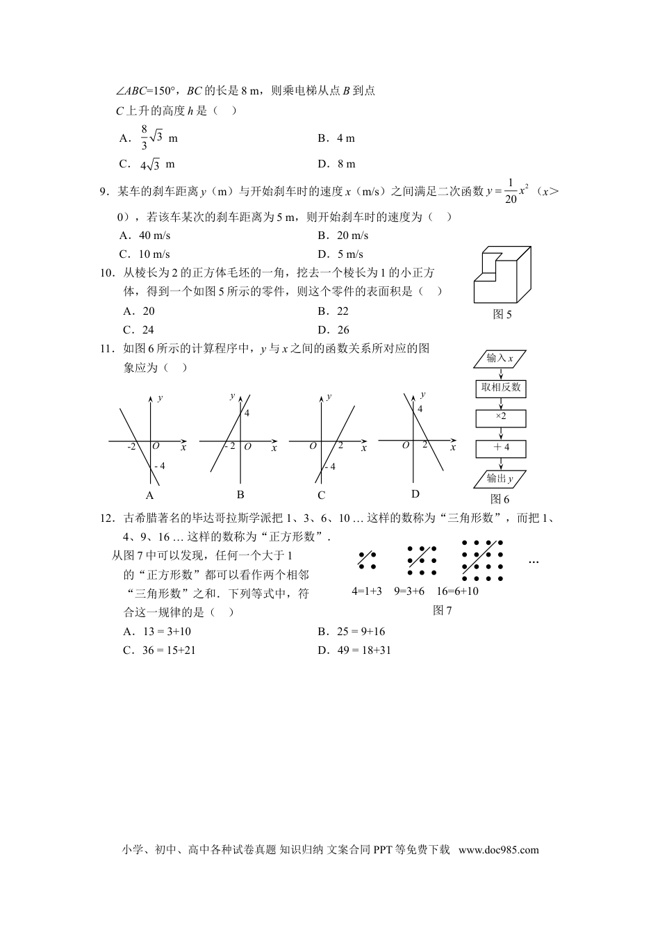 【中考历年真题】2009年河北省中考数学试卷及答案.doc