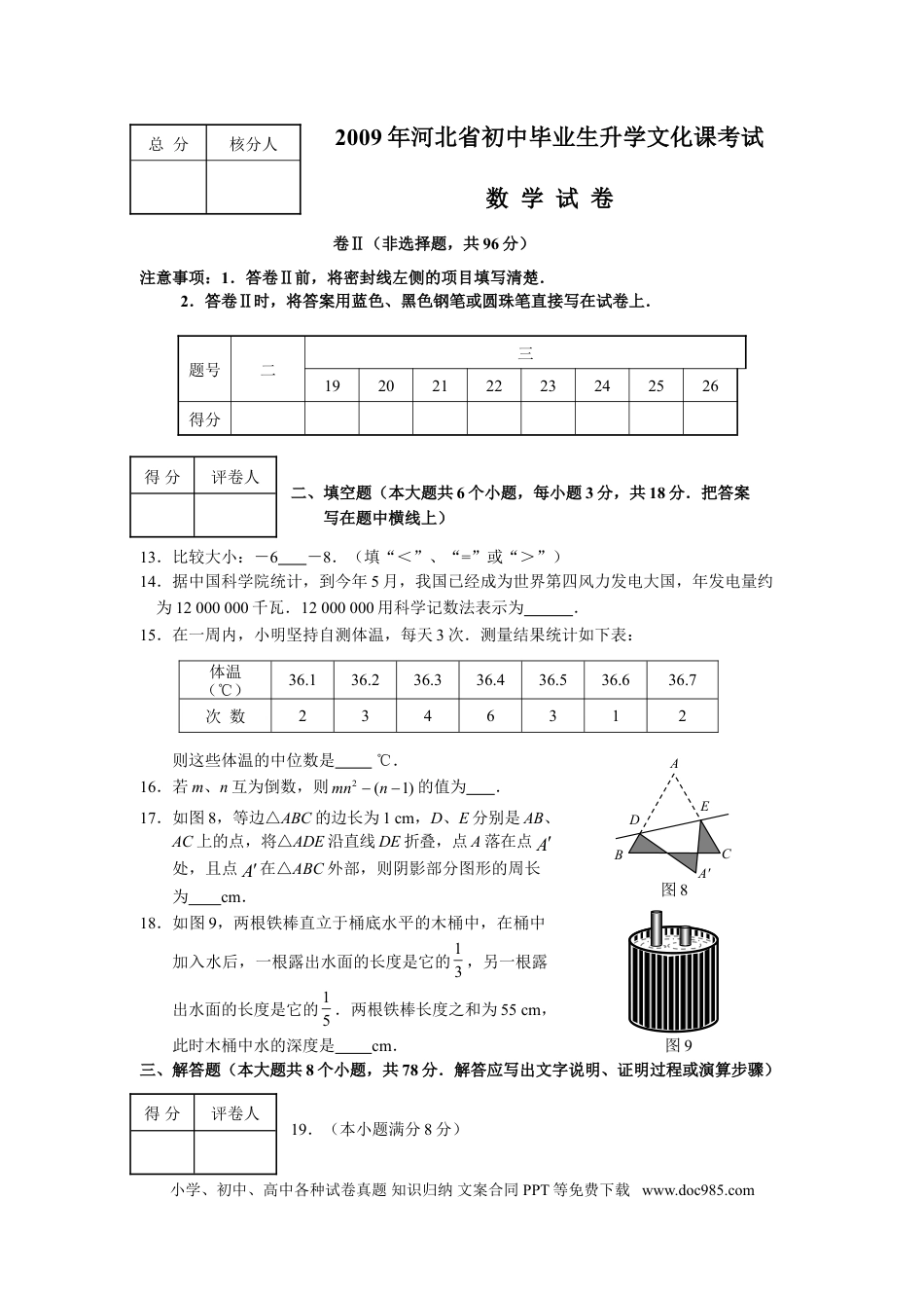 【中考历年真题】2009年河北省中考数学试卷及答案.doc