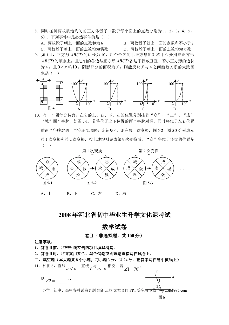 【中考历年真题】2008年河北省中考数学试题及答案.doc