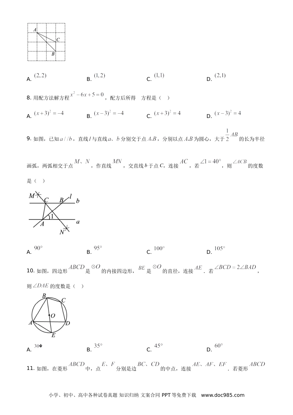 【中考历年真题】精品解析：海南省2021年中考数学真题试卷（原卷版）.doc