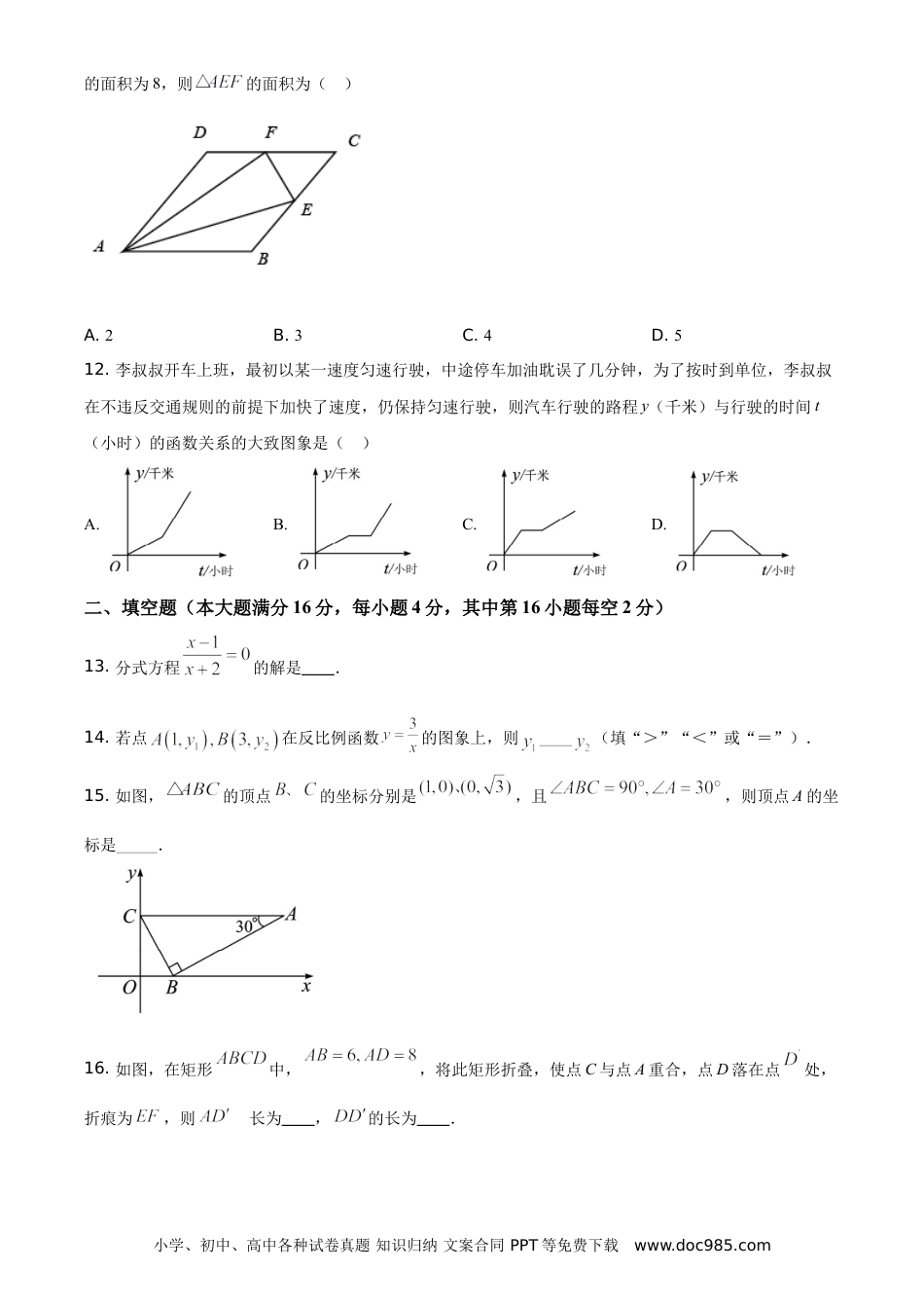 【中考历年真题】精品解析：海南省2021年中考数学真题试卷（原卷版）.doc