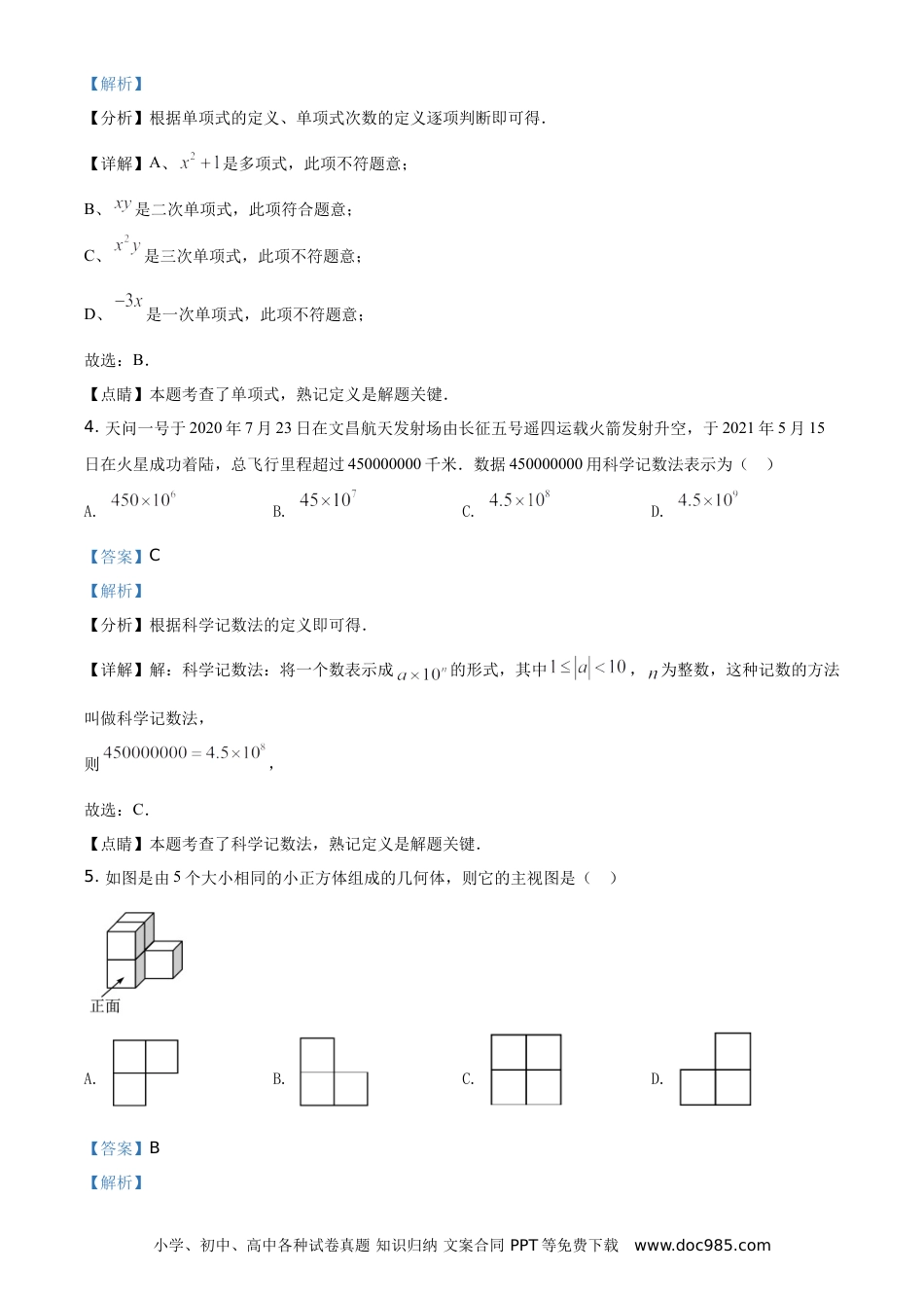 【中考历年真题】精品解析：海南省2021年中考数学真题试卷（解析版）.doc