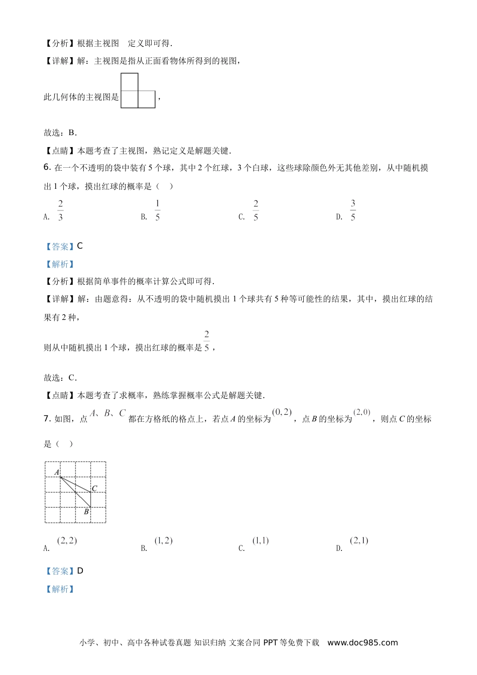 【中考历年真题】精品解析：海南省2021年中考数学真题试卷（解析版）.doc