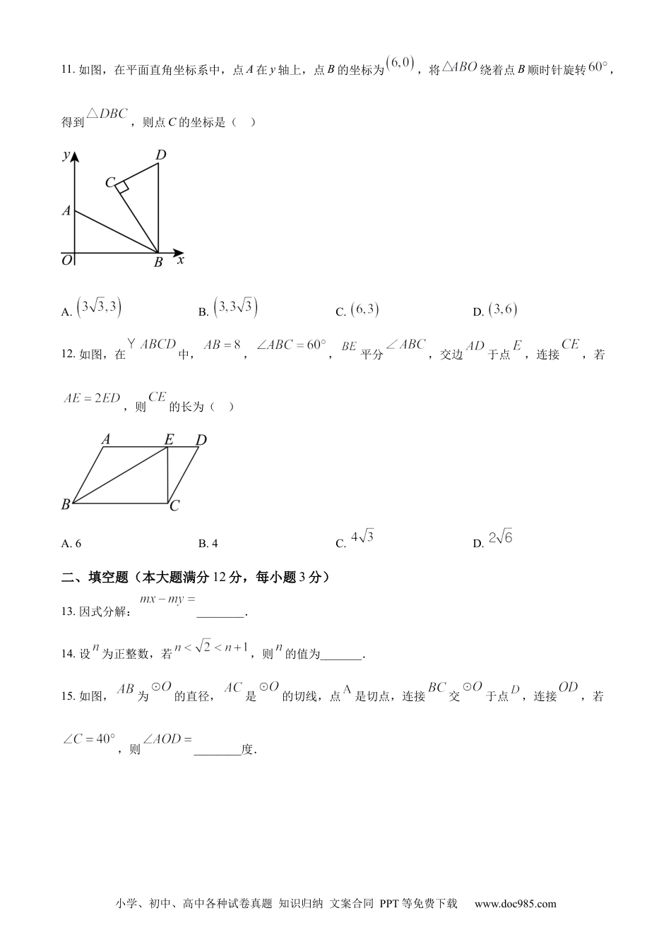 【中考历年真题】精品解析：2023年海南省中考数学真题 （原卷版） (1).docx