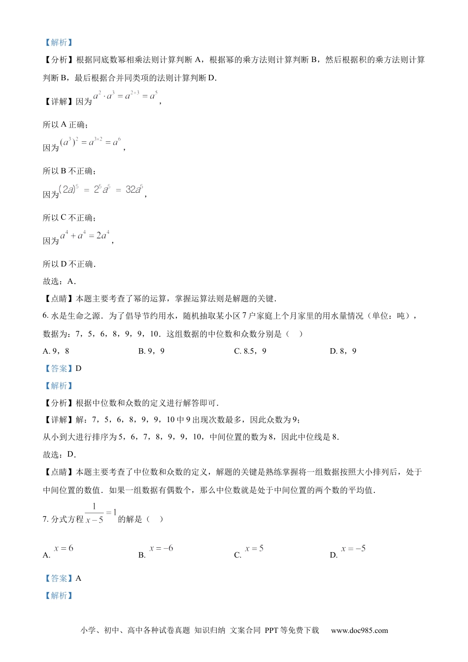 【中考历年真题】精品解析：2023年海南省中考数学真题 （解析版） (1).docx