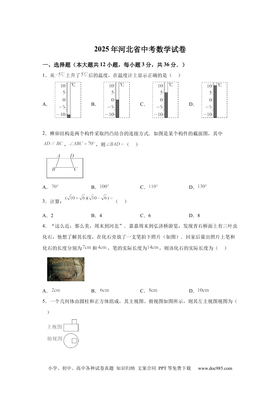 【中考历年真题】2025年河北省中考真题数学试题.docx