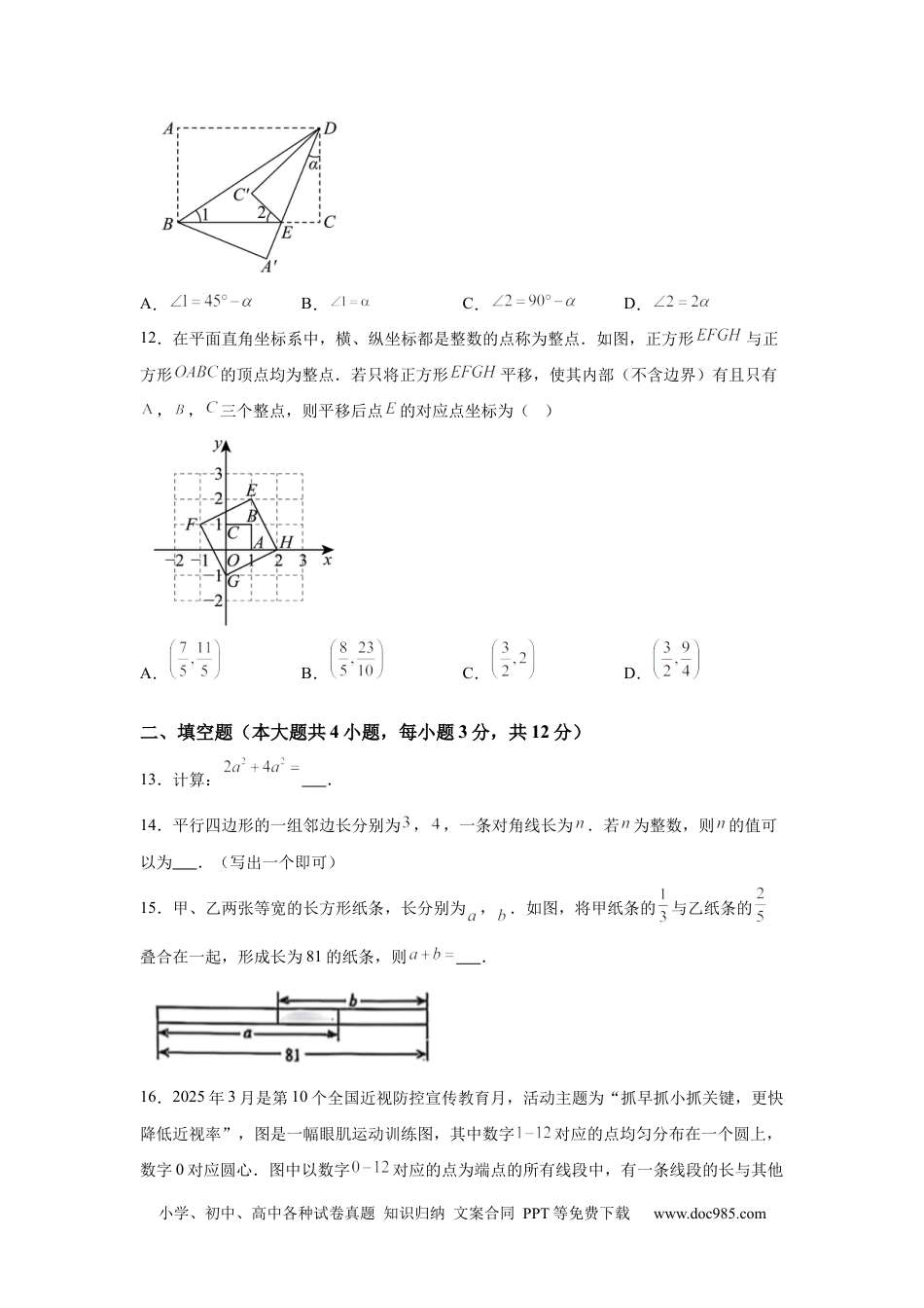 【中考历年真题】2025年河北省中考真题数学试题.docx