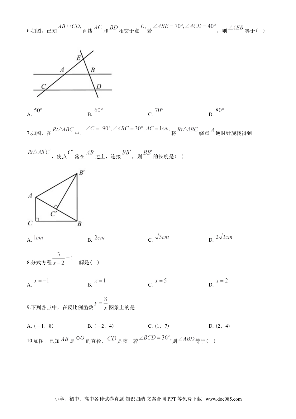 【中考历年真题】2020年海南中考数学试题及答案.doc