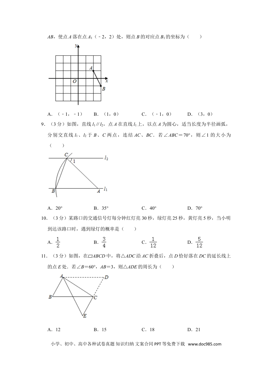【中考历年真题】2019年海南中考数学试题及答案.doc