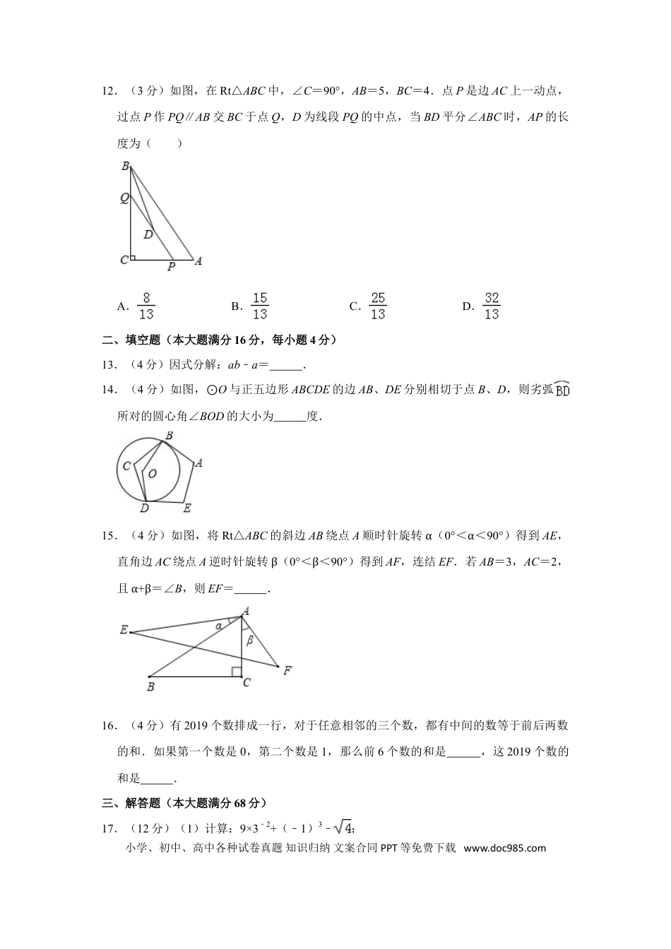 【中考历年真题】2019年海南中考数学试题及答案.doc