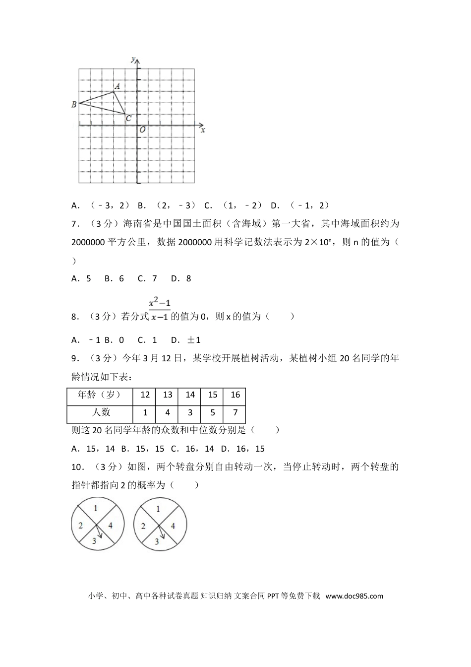 【中考历年真题】2017年海南中考数学试题及答案.doc