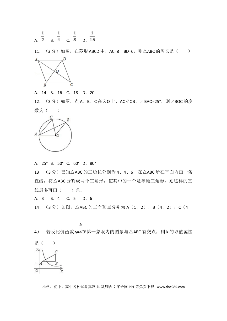 【中考历年真题】2017年海南中考数学试题及答案.doc