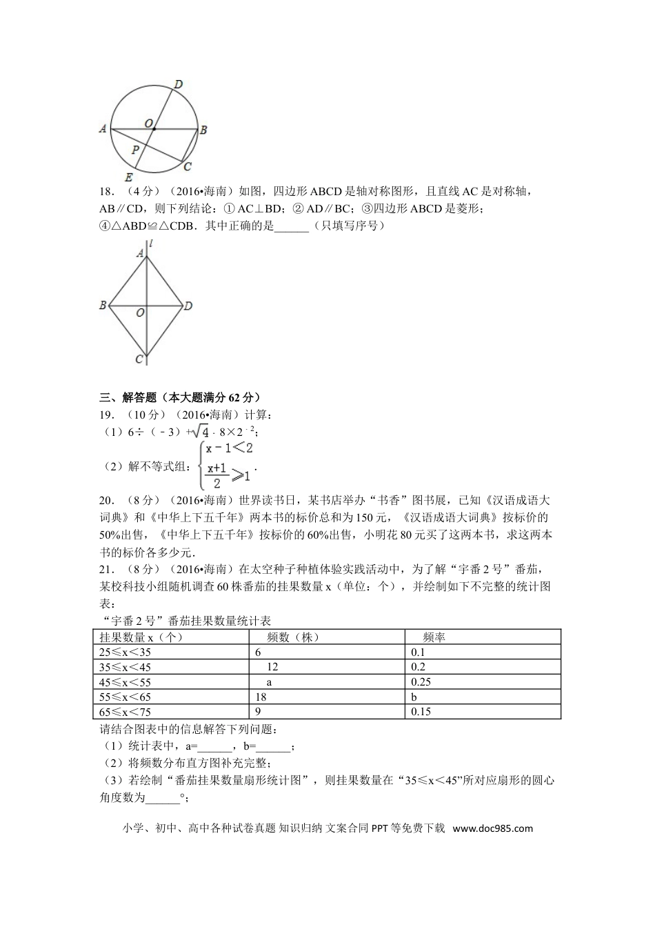 【中考历年真题】2016年海南中考数学试题及答案.doc