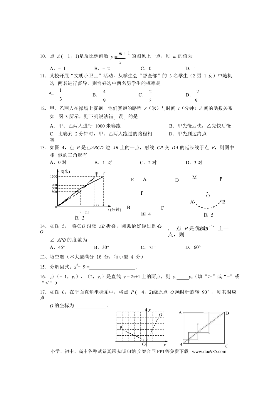 【中考历年真题】2015年海南中考数学试题及答案.doc
