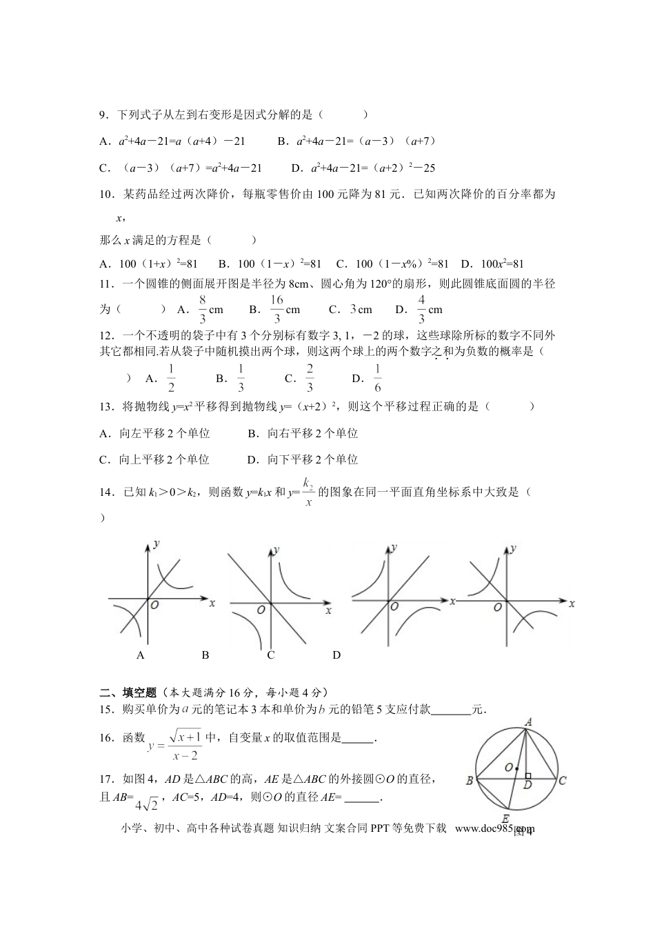 【中考历年真题】2014年海南中考数学试题及答案.doc
