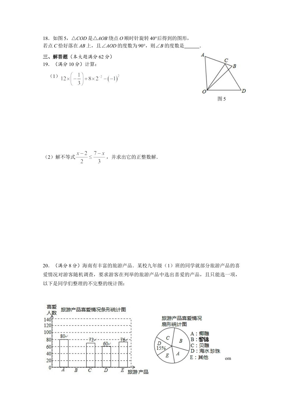 【中考历年真题】2014年海南中考数学试题及答案.doc
