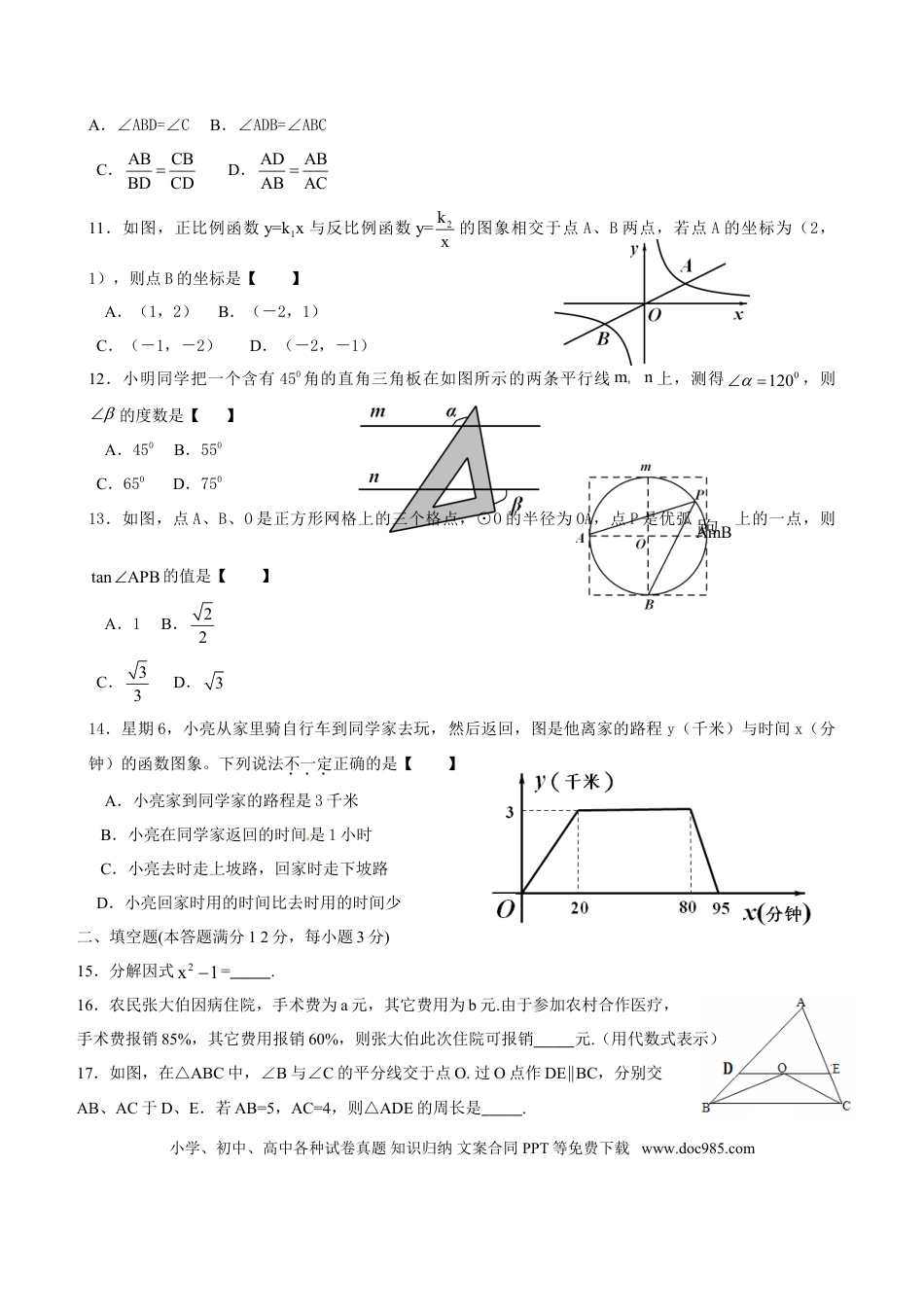【中考历年真题】2012年海南中考数学试题及答案.doc