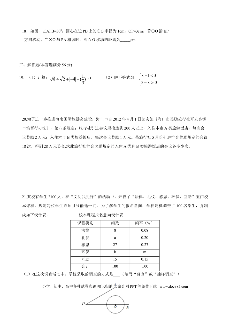 【中考历年真题】2012年海南中考数学试题及答案.doc