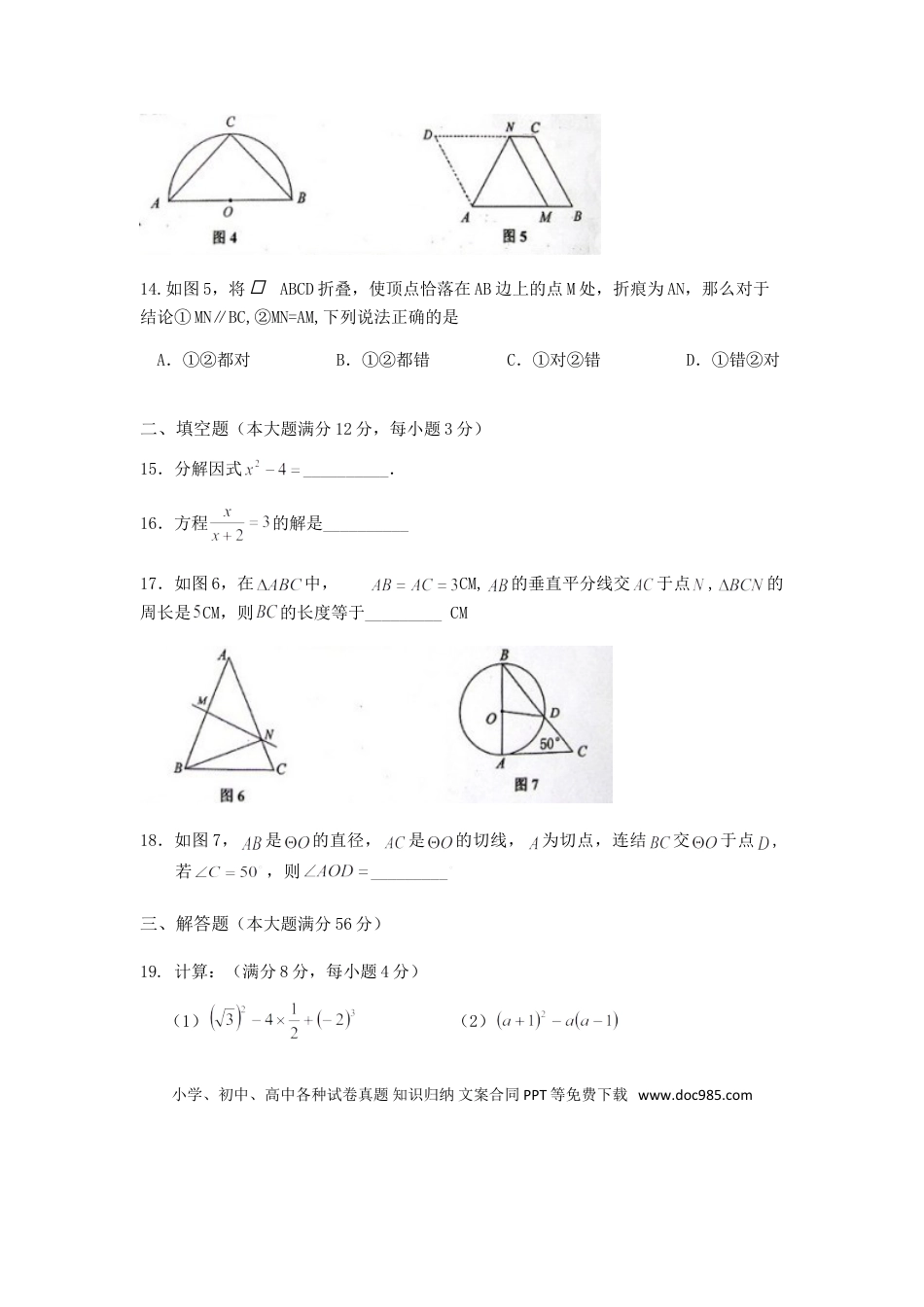 【中考历年真题】2011年海南中考数学试题及答案.doc