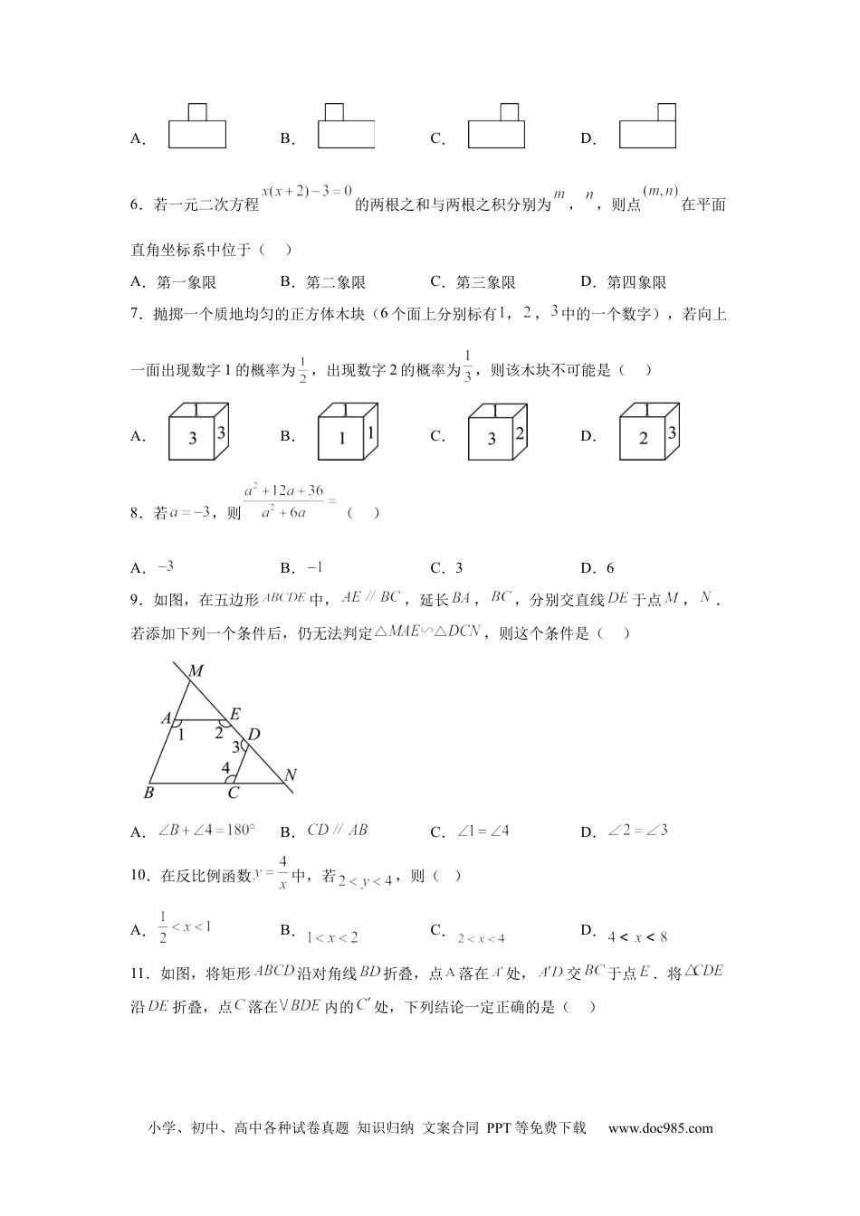 【中考历年真题】2025年河北省中考真题数学试题(1).docx