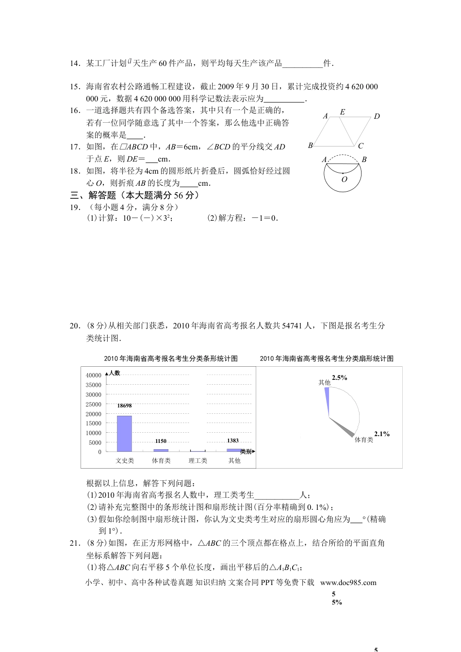 【中考历年真题】2010年海南中考数学试题及答案.doc