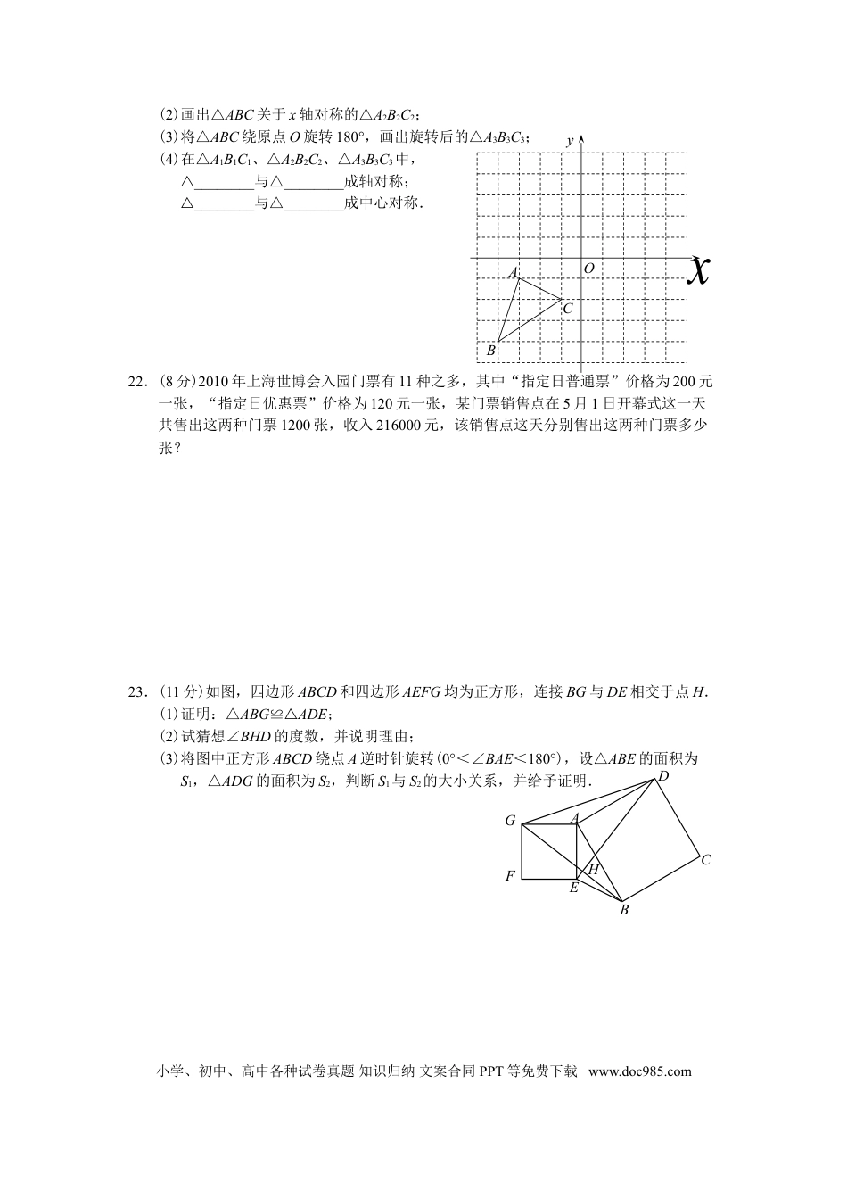 【中考历年真题】2010年海南中考数学试题及答案.doc