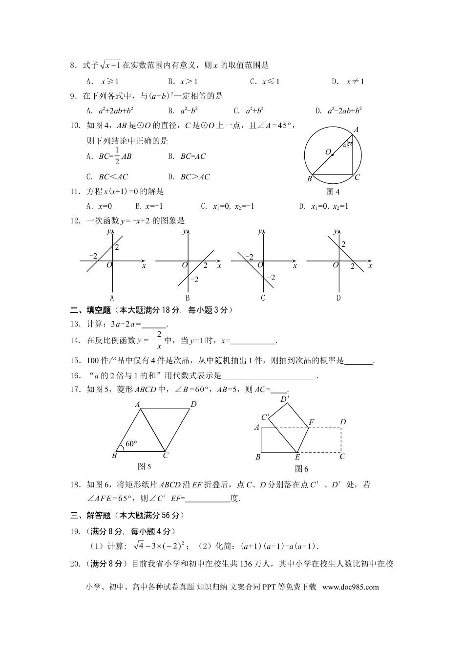 【中考历年真题】2009年海南中考数学试题及答案.doc
