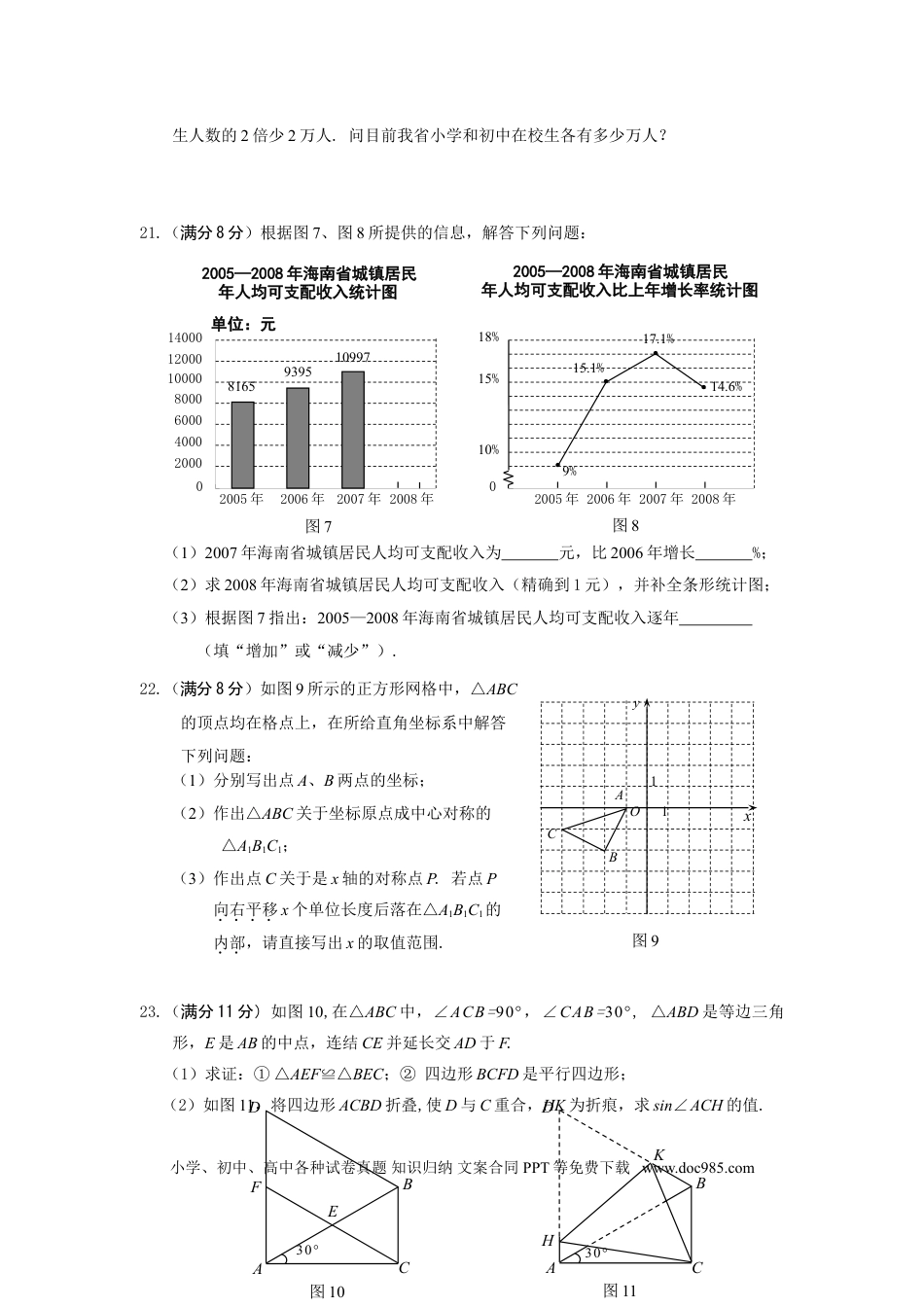 【中考历年真题】2009年海南中考数学试题及答案.doc