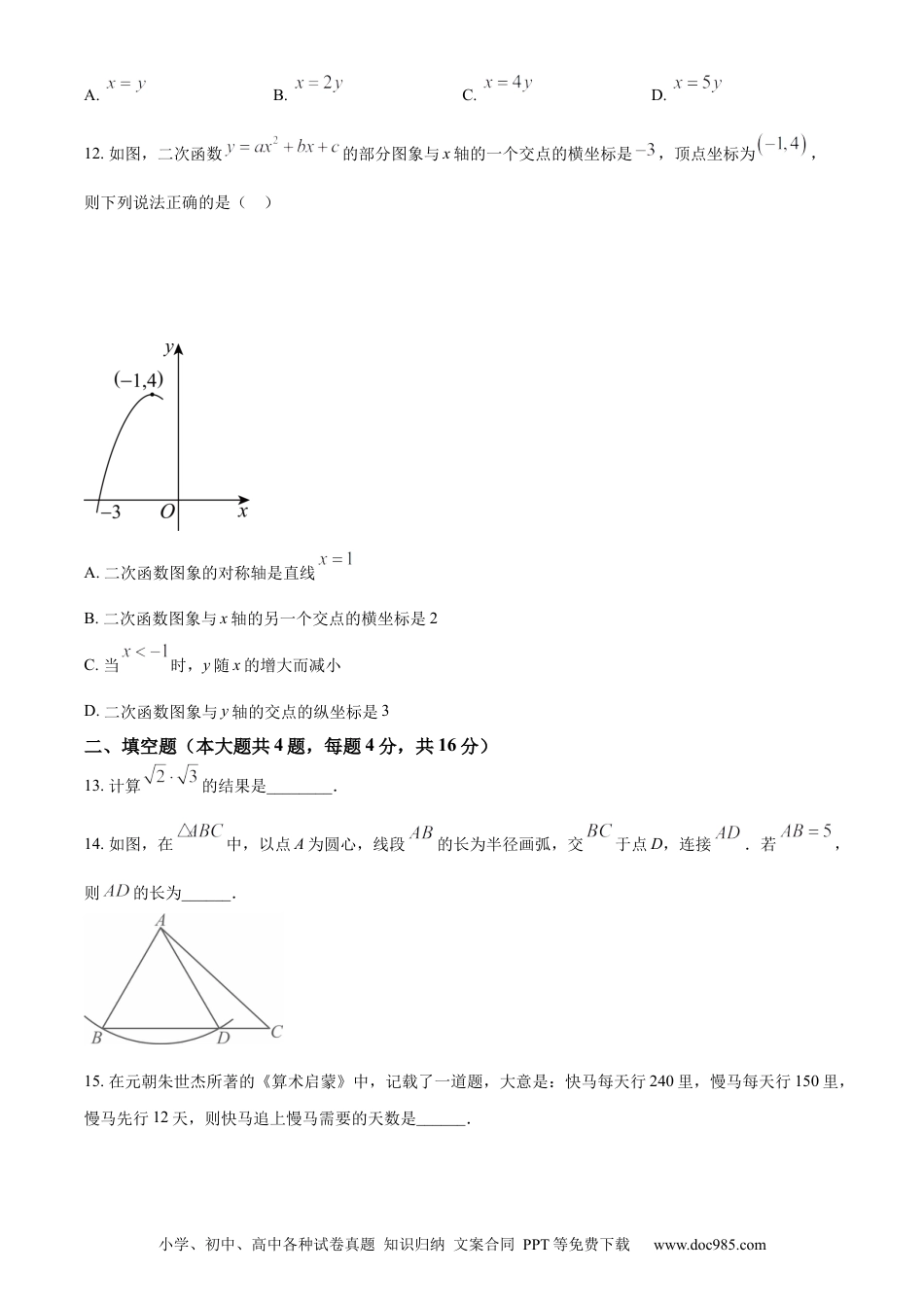 【中考历年真题】精品解析：2024年贵州省中考数学试题（原卷版）.docx
