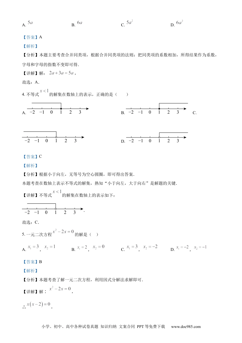 【中考历年真题】精品解析：2024年贵州省中考数学试题（解析版）.docx