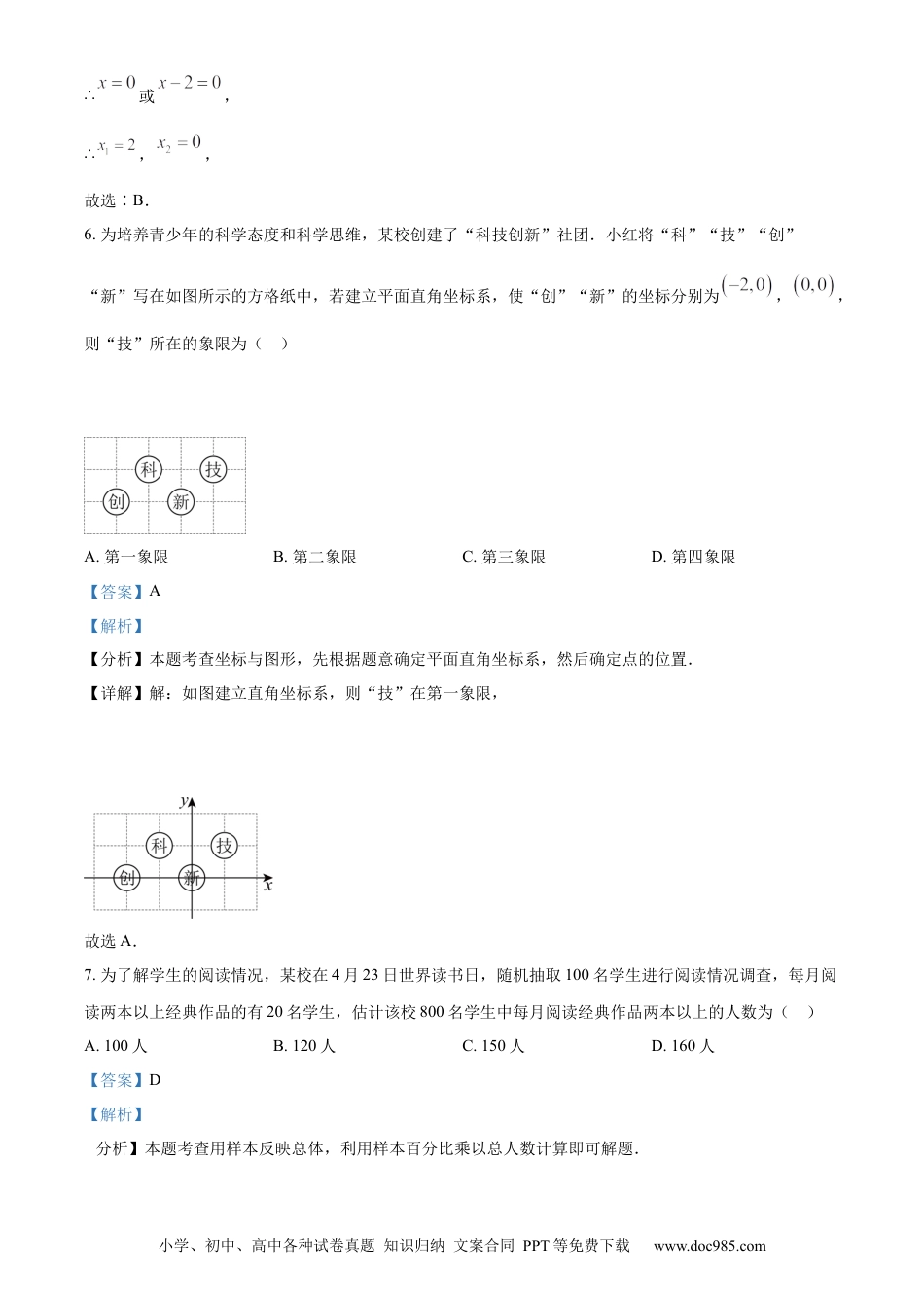 【中考历年真题】精品解析：2024年贵州省中考数学试题（解析版）.docx