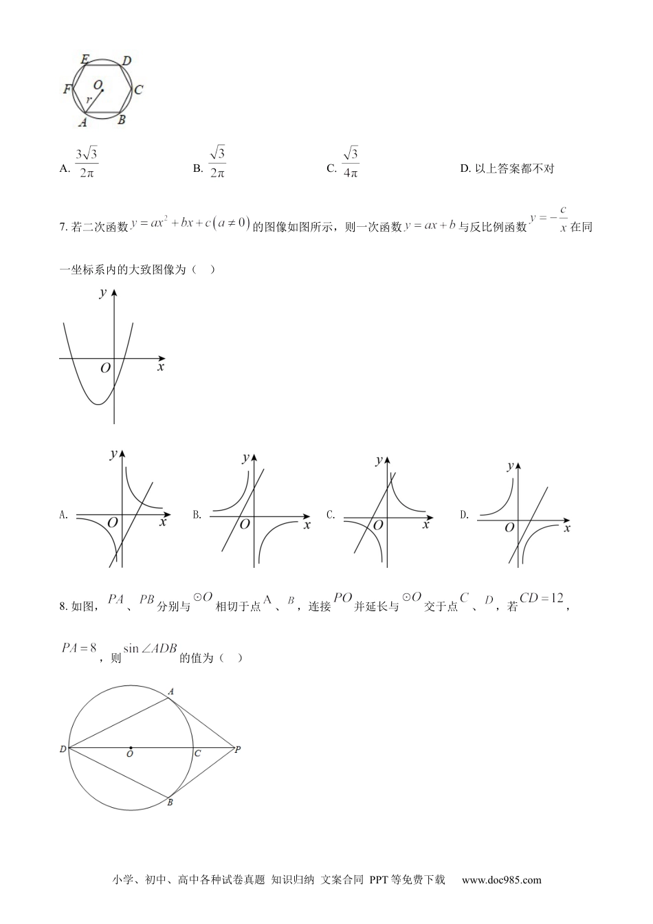 【中考历年真题】精品解析：2022年贵州省黔东南州中考数学真题（原卷版） (1).docx