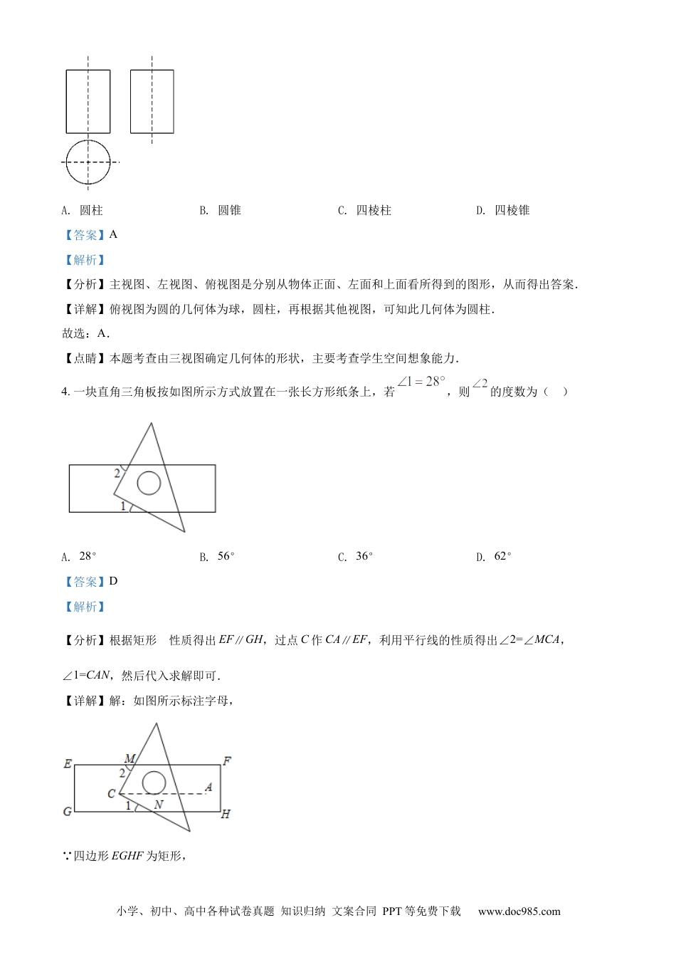 【中考历年真题】精品解析：2022年贵州省黔东南州中考数学真题（解析版） (1).docx