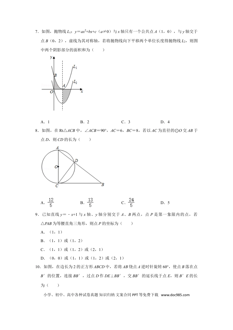 【中考历年真题】2021年贵州省黔东南州中考数学真题试卷  解析版.doc
