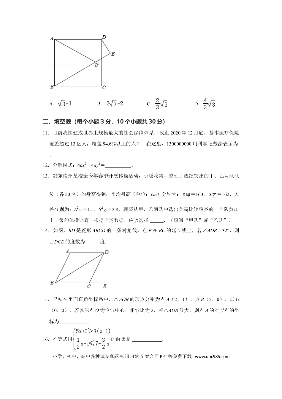 【中考历年真题】2021年贵州省黔东南州中考数学真题试卷  解析版.doc