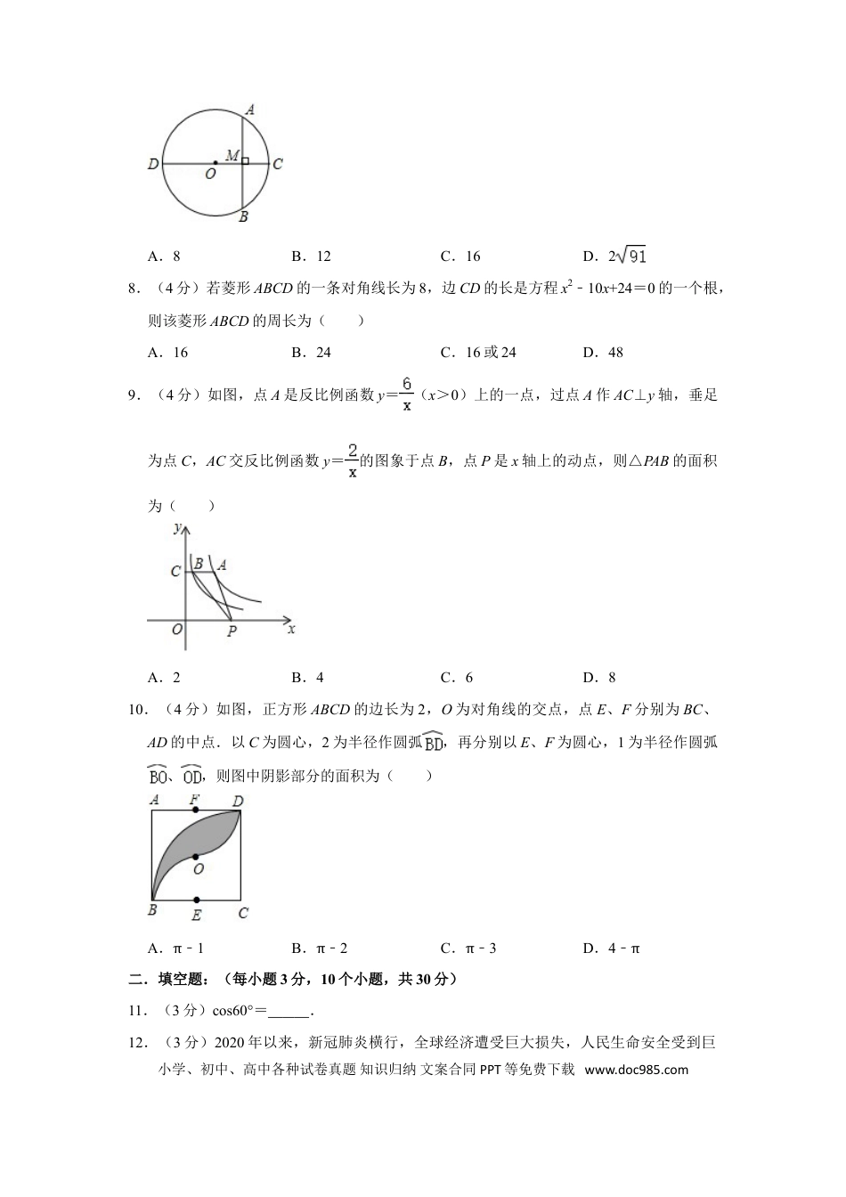 【中考历年真题】2020年贵州省黔东南州中考数学试卷（含解析版）.doc